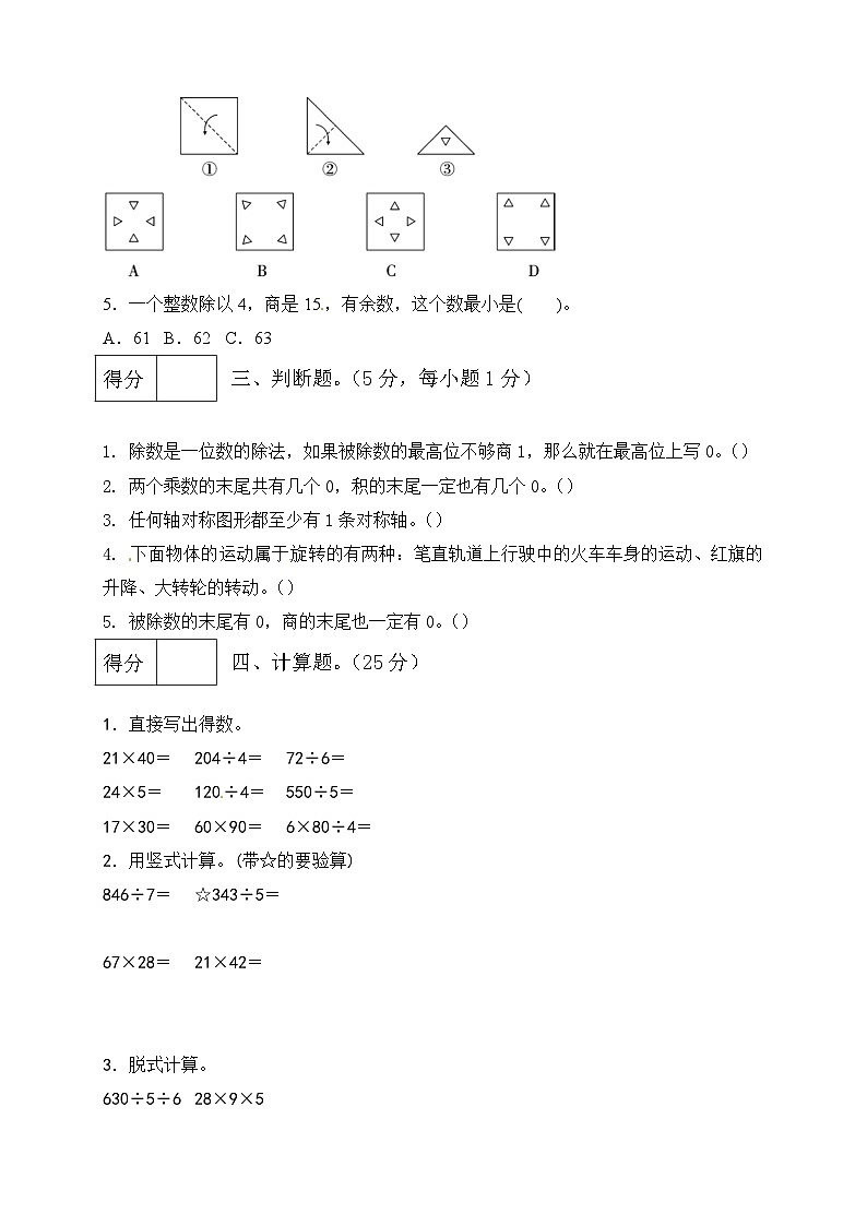三年级下册数学期中满分必刷卷10  北师大版（含答案）第2页