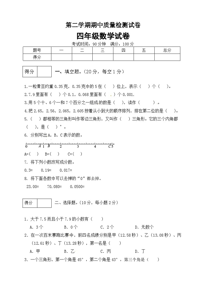 北师大版四年级数学下册期中预测金卷1  （有答案）01