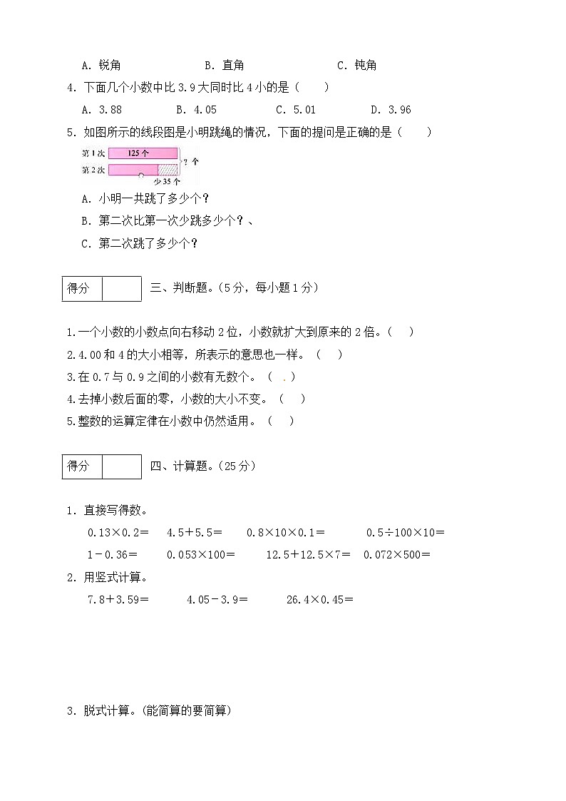 北师大版四年级数学下册期中预测金卷1  （有答案）02