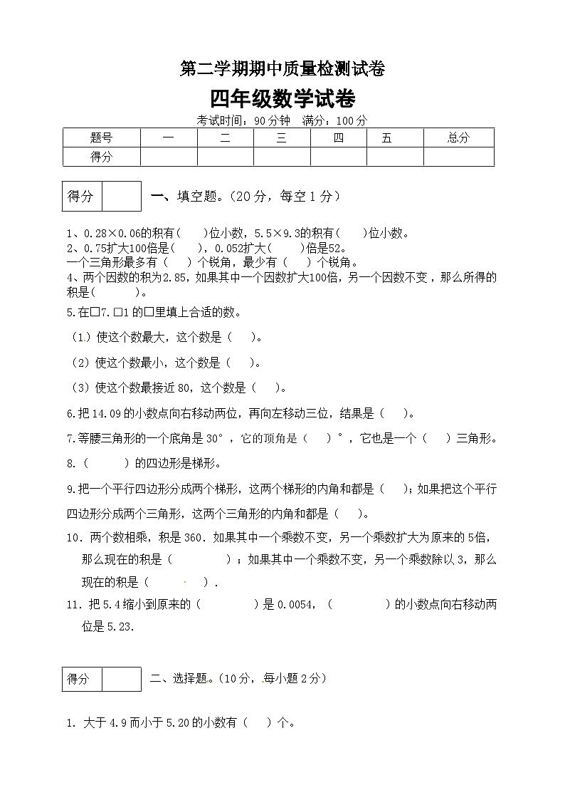 北师大版四年级数学下册期中预测金卷2  （有答案）01