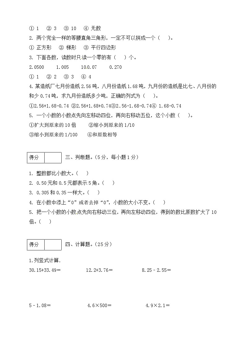 北师大版四年级数学下册期中预测金卷2  （有答案）02