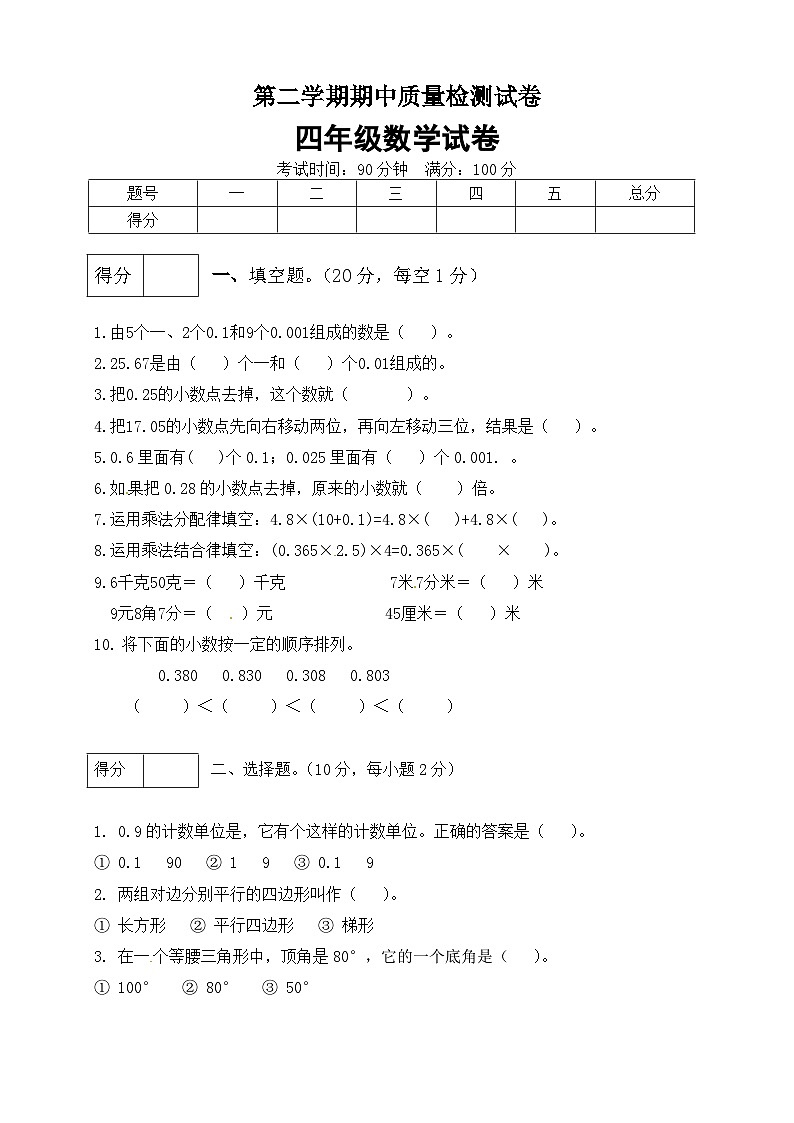 北师大版四年级数学下册期中预测金卷3  （有答案）01