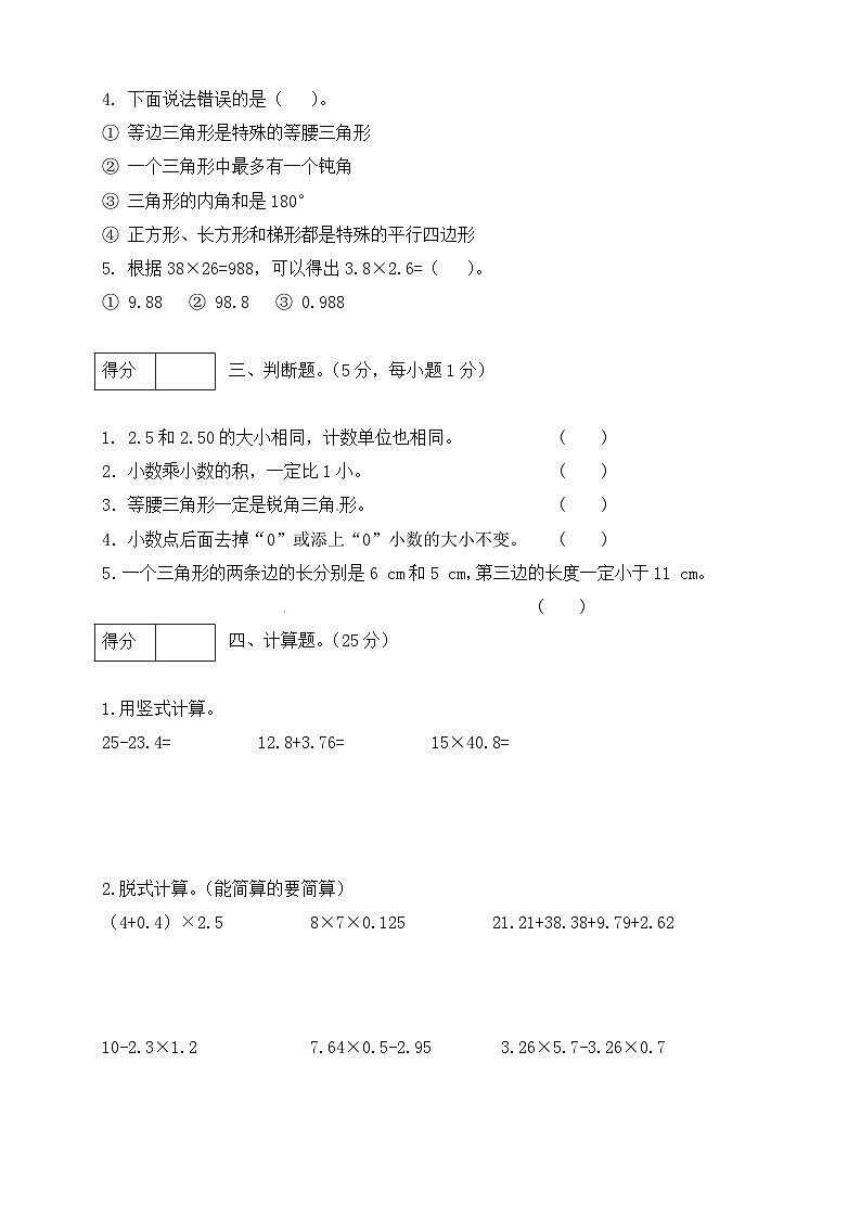 北师大版四年级数学下册期中预测金卷3  （有答案）02