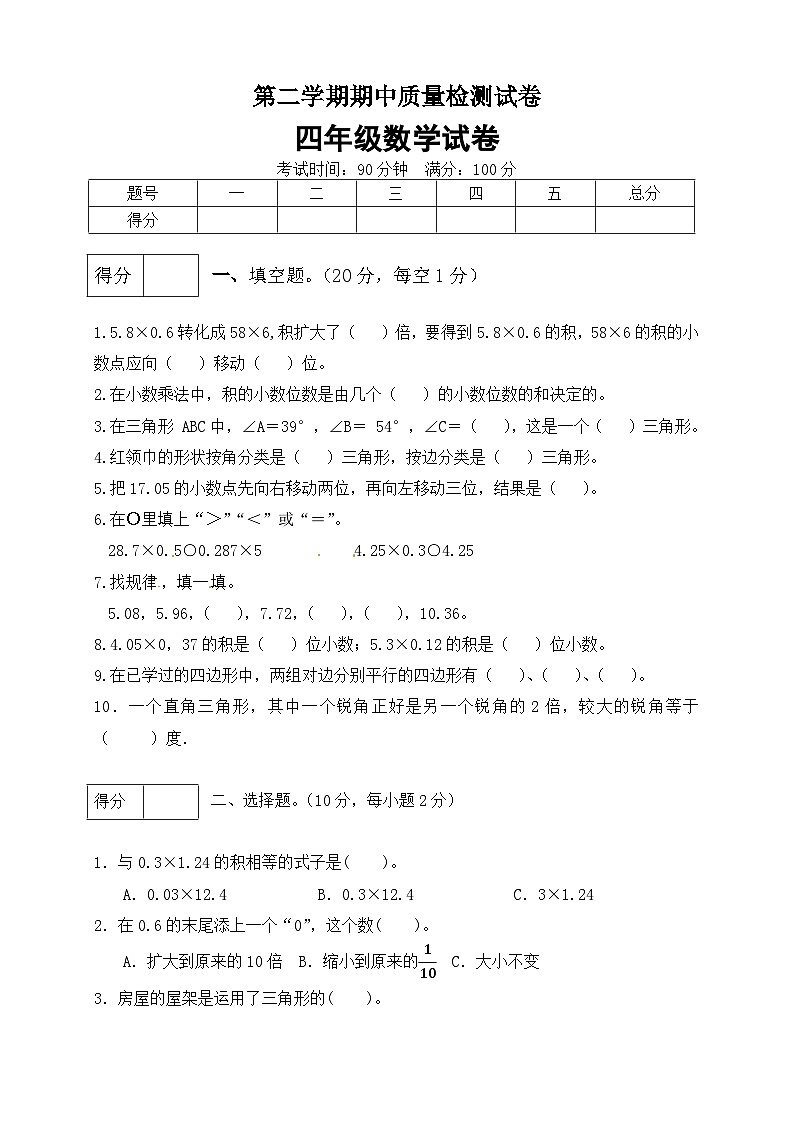 北师大版四年级数学下册期中预测金卷4  （有答案）第1页