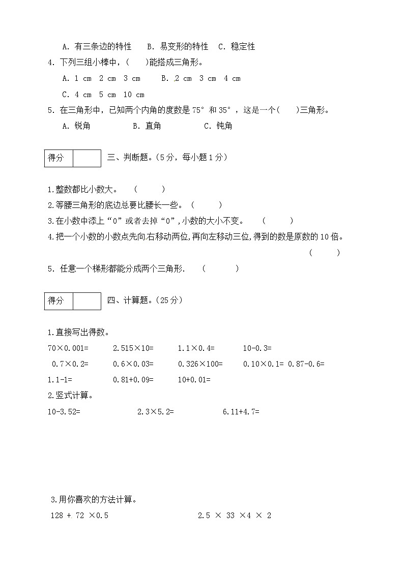 北师大版四年级数学下册期中预测金卷4  （有答案）第2页