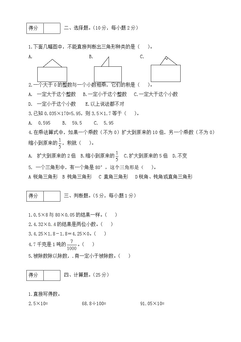 北师大版四年级数学下册期中预测金卷5 （有答案）第2页