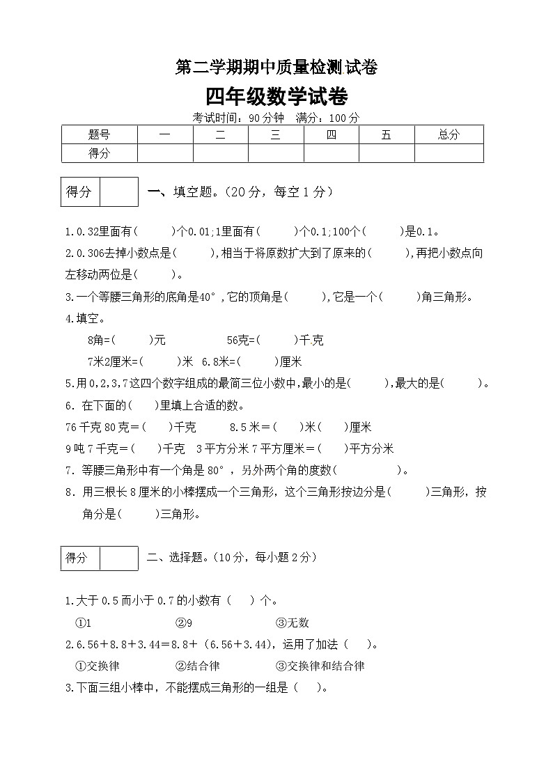 北师大版四年级数学下册期中预测金卷6  （有答案）01