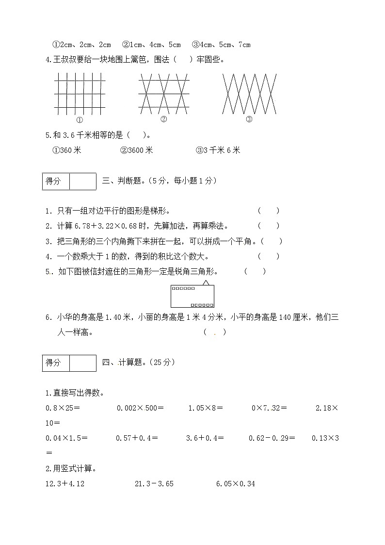 北师大版四年级数学下册期中预测金卷6  （有答案）02