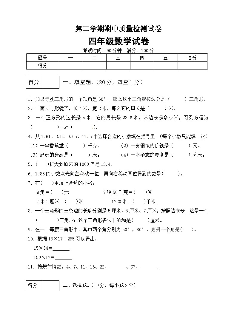 北师大版四年级数学下册期中预测金卷7 （有答案）01