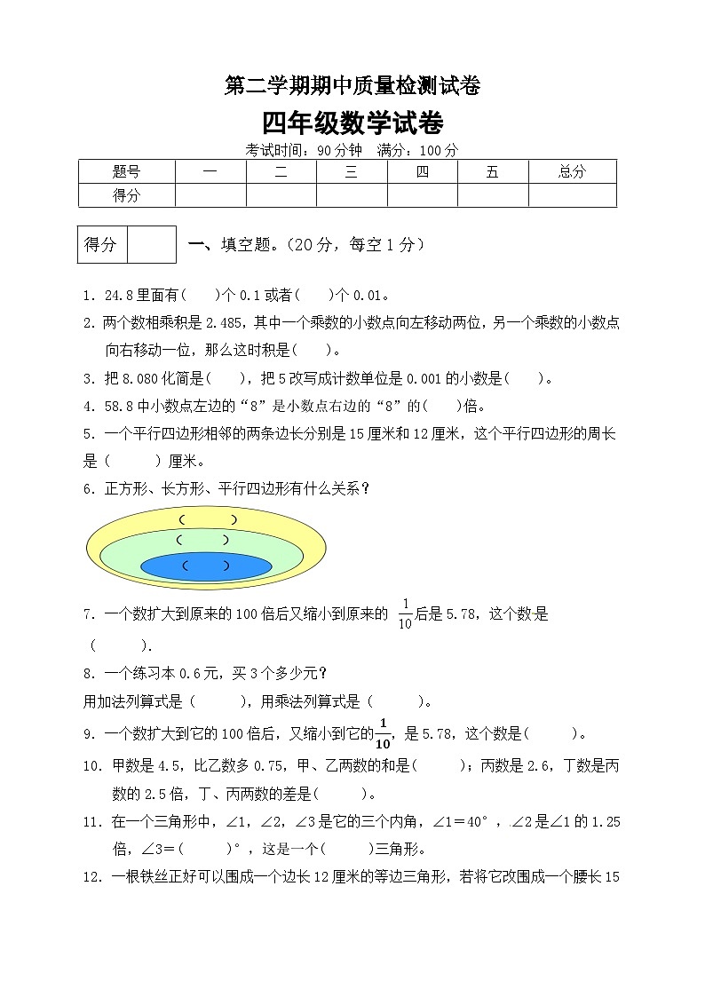 北师大版四年级数学下册期中预测金卷8  （有答案）第1页