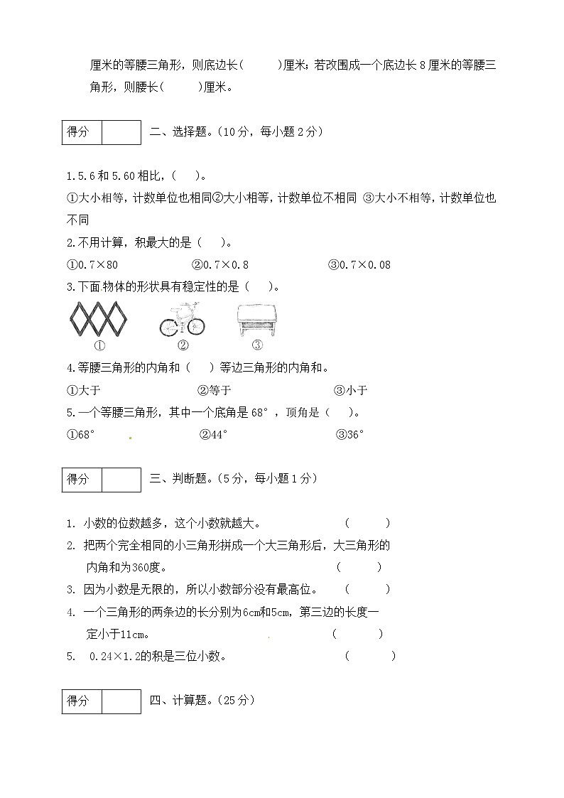 北师大版四年级数学下册期中预测金卷8  （有答案）第2页