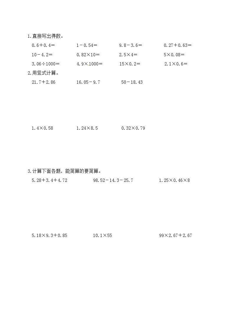 北师大版四年级数学下册期中预测金卷8  （有答案）第3页