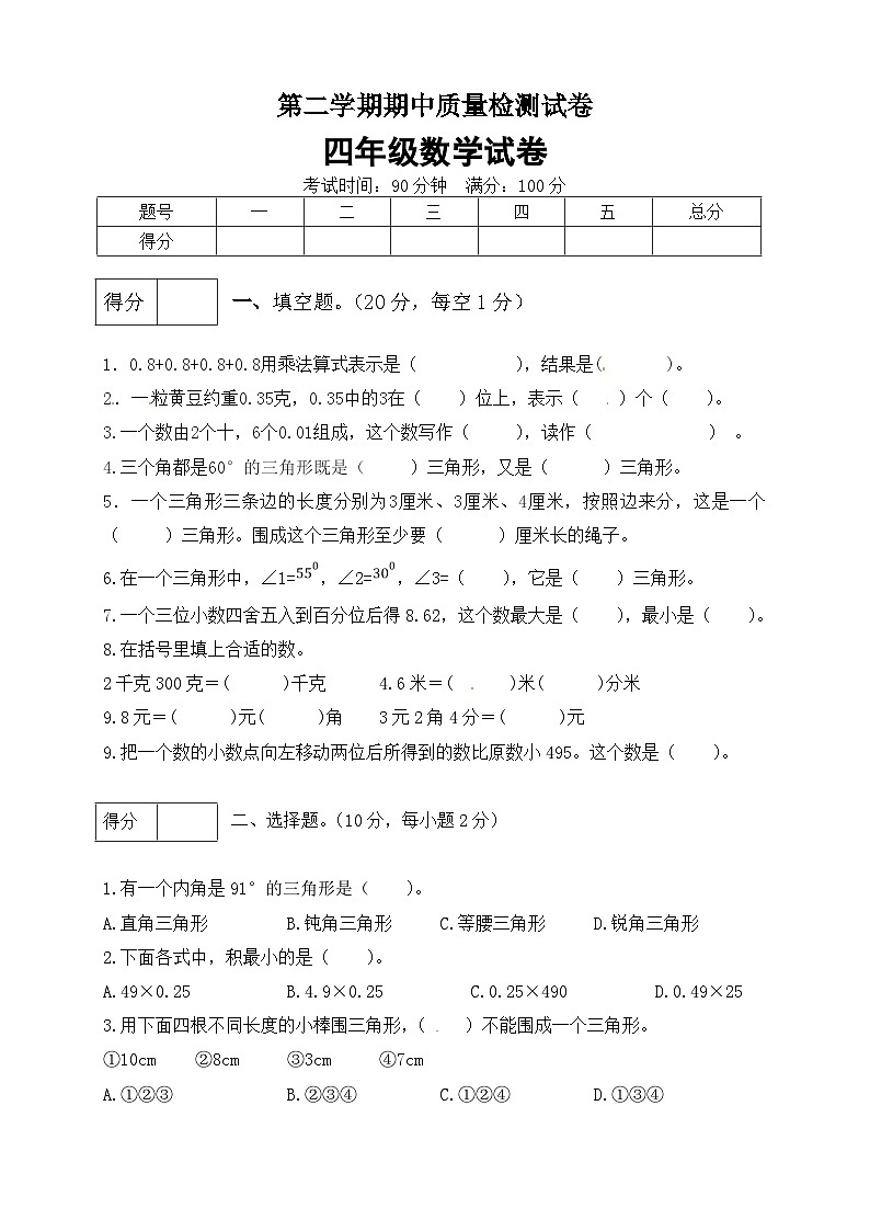 北师大版四年级数学下册期中预测金卷9  （有答案）01