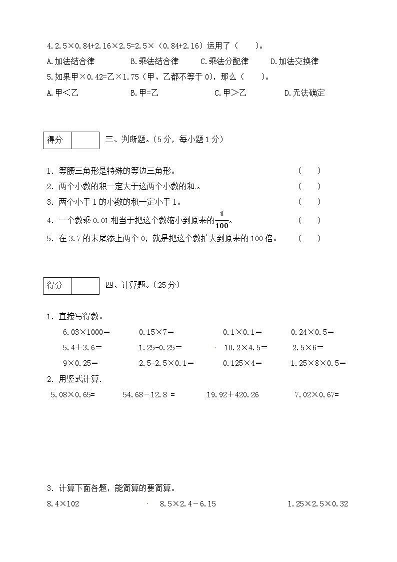 北师大版四年级数学下册期中预测金卷9  （有答案）02