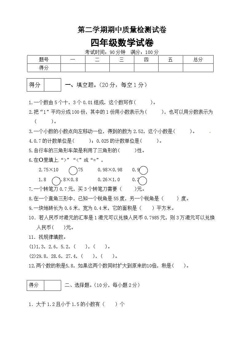 北师大版四年级数学下册期中预测金卷10  （有答案）01