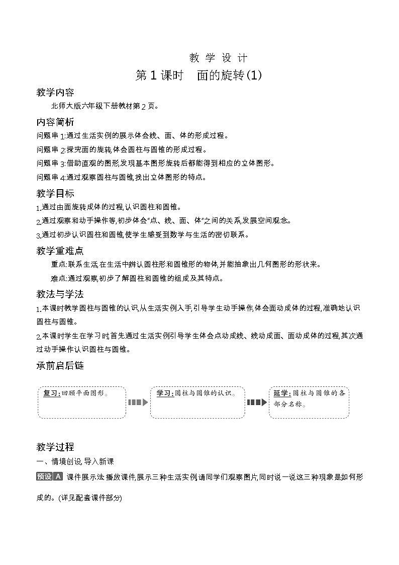 北师大版六年级数学下册第1单元圆柱与圆锥课时教案第3页