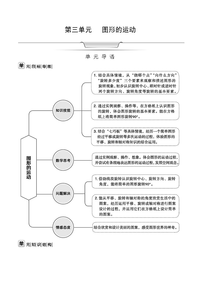 北师大版六年级数学下册第3单元图形的运动课时教案第1页