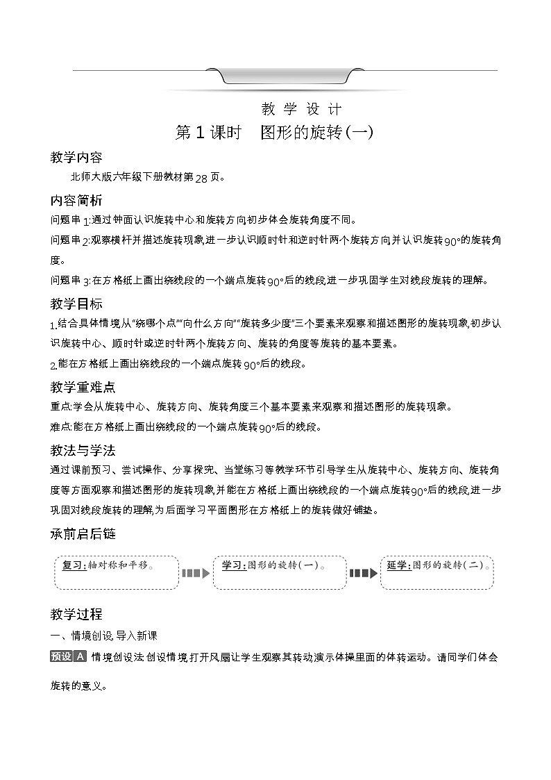 北师大版六年级数学下册第3单元图形的运动课时教案第3页