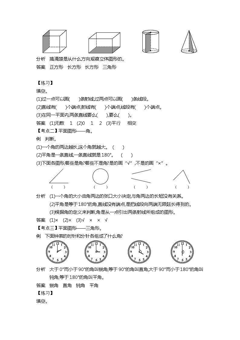 北师大版六年级数学下册总复习图形与几何课时教案第3页