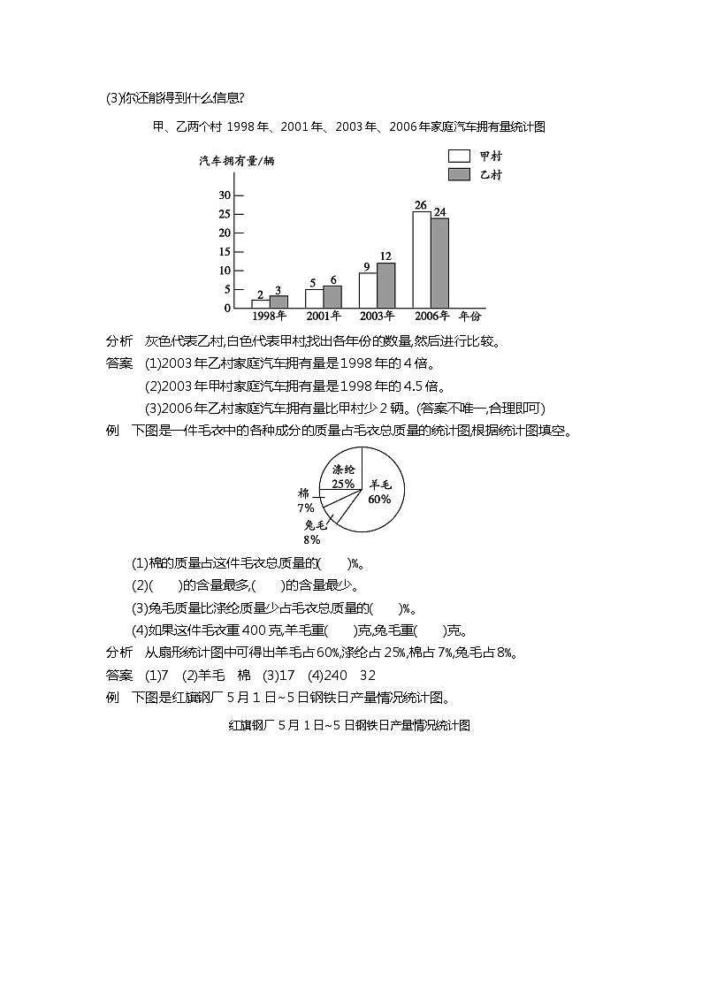 北师大版六年级数学下册总复习统计与概率课时教案第2页
