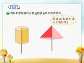 北师大版六年级数学下册第1单元第1课时面的旋转课件