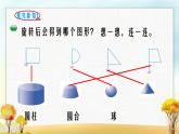 北师大版六年级数学下册第1单元第1课时面的旋转课件