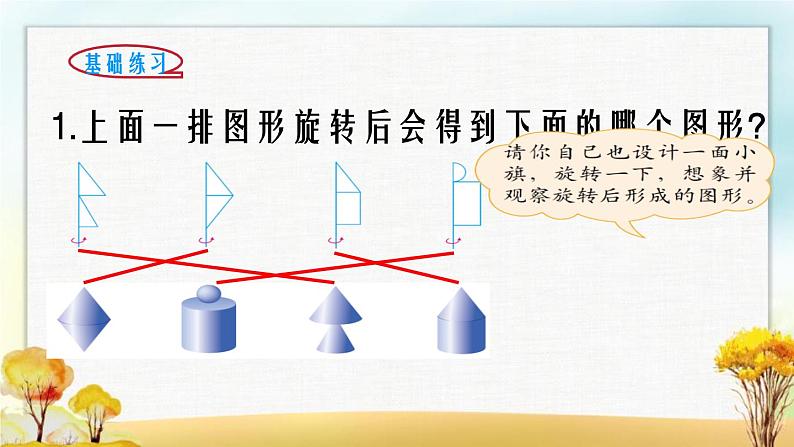 北师大版六年级数学下册第1单元第1课时面的旋转课件第6页