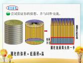 北师大版六年级数学下册第1单元第3课时圆柱的体积课件
