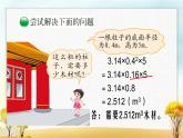 北师大版六年级数学下册第1单元第3课时圆柱的体积课件
