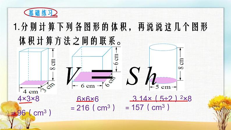 北师大版六年级数学下册第1单元第3课时圆柱的体积课件第7页