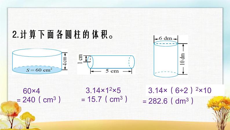 北师大版六年级数学下册第1单元第3课时圆柱的体积课件第8页