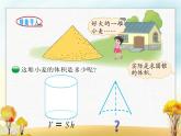 北师大版六年级数学下册第1单元第4课时圆锥的体积课件
