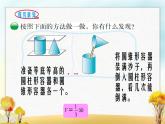 北师大版六年级数学下册第1单元第4课时圆锥的体积课件