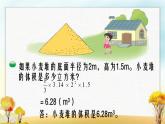 北师大版六年级数学下册第1单元第4课时圆锥的体积课件