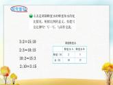 北师大版六年级数学下册第2单元第1课时比例的认识课件