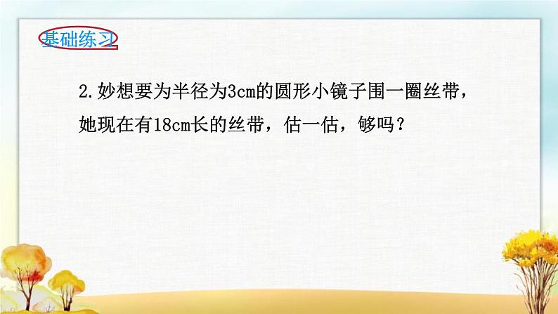 北师大版六年级数学下册第2单元第1课时比例的认识课件07