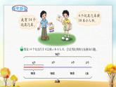 北师大版六年级数学下册第2单元第2课时比例的应用课件
