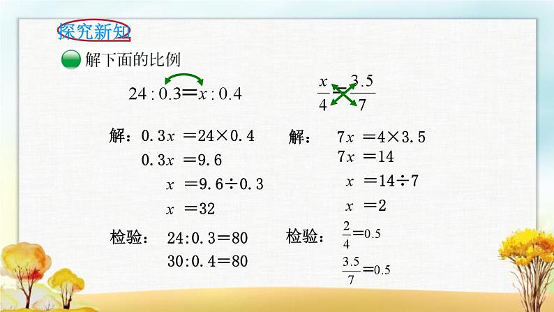 北师大版六年级数学下册第2单元第2课时比例的应用课件第5页