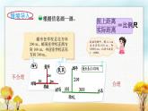 北师大版六年级数学下册第2单元第3课时比例尺课件