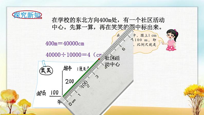 北师大版六年级数学下册第2单元第3课时比例尺课件第3页