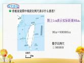 北师大版六年级数学下册第2单元第3课时比例尺课件