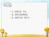 北师大版六年级数学下册第2单元第3课时比例尺课件