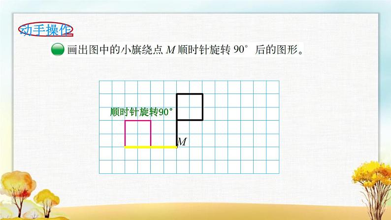 北师大版六年级数学下册第3单元第2课时图形的旋转（二）课件02