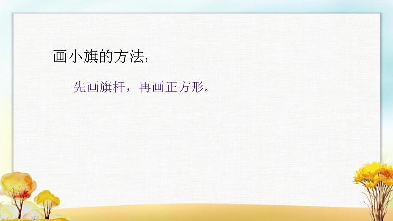 北师大版六年级数学下册第3单元第2课时图形的旋转（二）课件03