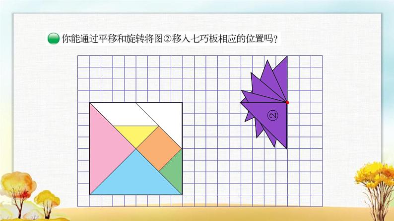 北师大版六年级数学下册第3单元第3课时图形的运动课件03