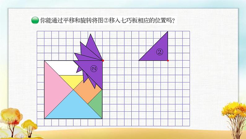 北师大版六年级数学下册第3单元第3课时图形的运动课件04