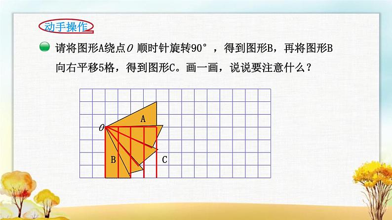 北师大版六年级数学下册第3单元第3课时图形的运动课件06