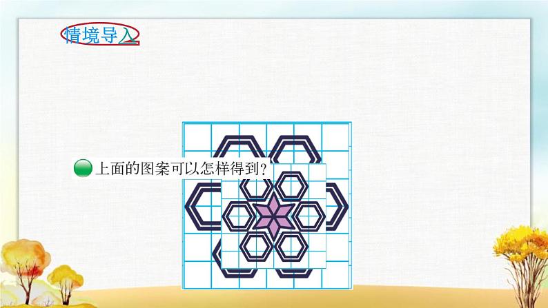 北师大版六年级数学下册第3单元第4课时欣赏与设计课件第2页