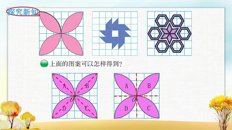 北师大版六年级数学下册第3单元第4课时欣赏与设计课件第3页