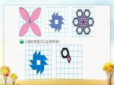 北师大版六年级数学下册第3单元第4课时欣赏与设计课件